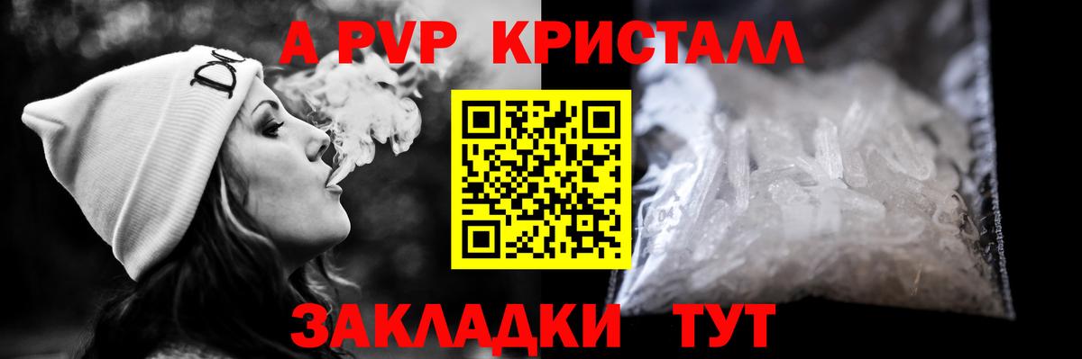 Alpha PVP Crystall Санкт-Петербург