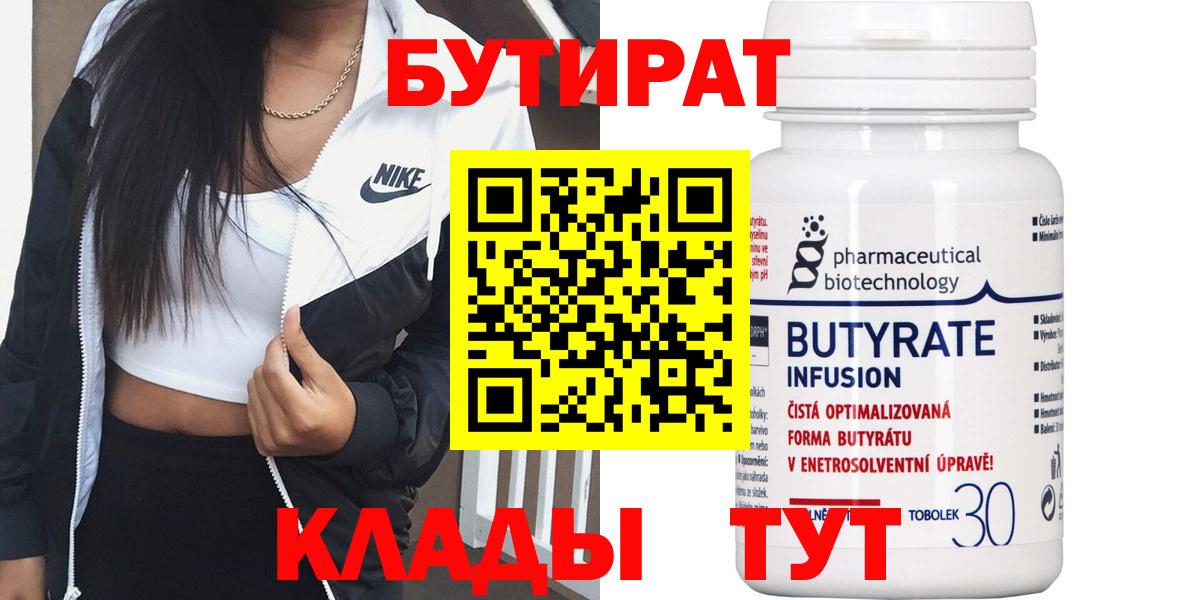 Бутират буратино  Вход с VPN  Санкт-Петербург 