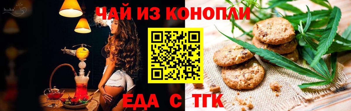 Печенье с ТГК конопля  Вход с VPN  Санкт-Петербург 