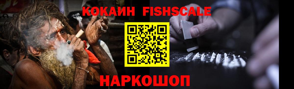 Cocaine Fish Scale Санкт-Петербург
