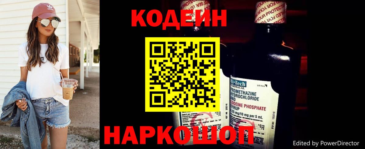 Санкт-Петербург  Кодеиновый сироп Lean напиток Lean (лин)  Вход с VPN  Кодеин Purple Drank 