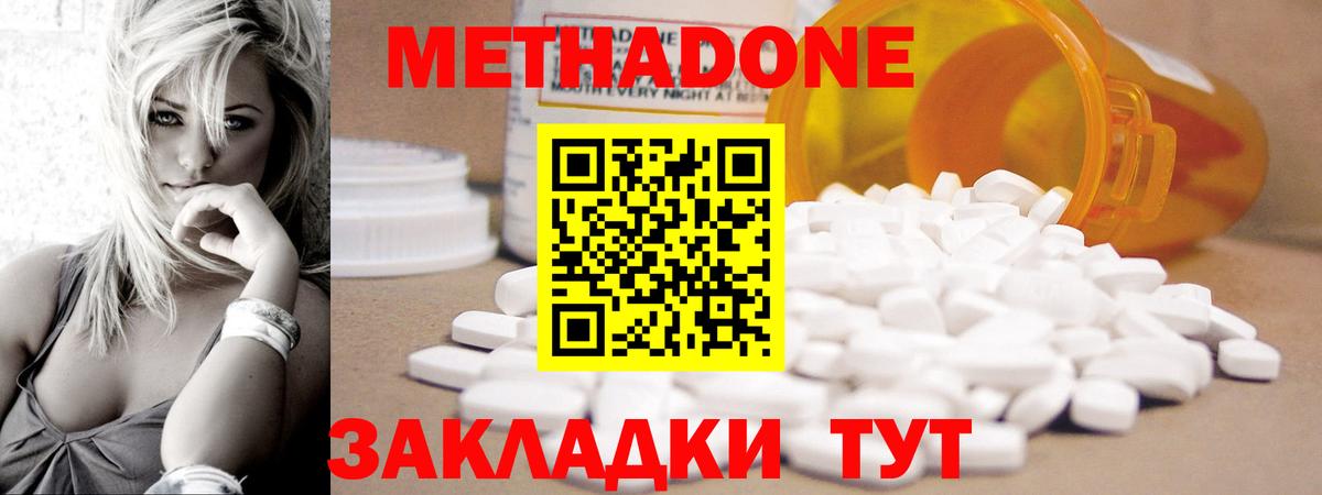Метадон methadone Санкт-Петербург